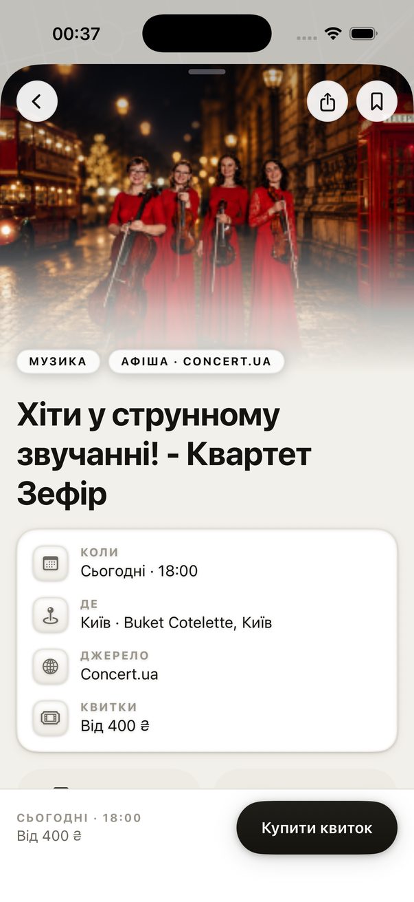 Сторінка події: час, місце, квитки, маршрут