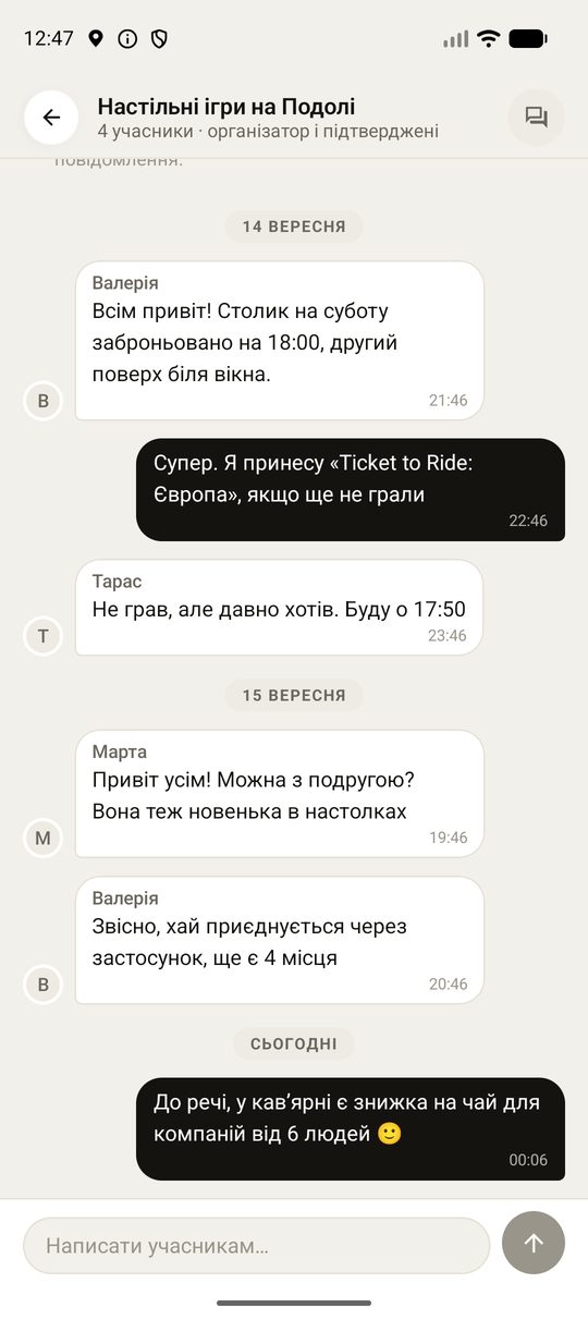 Чат учасників події